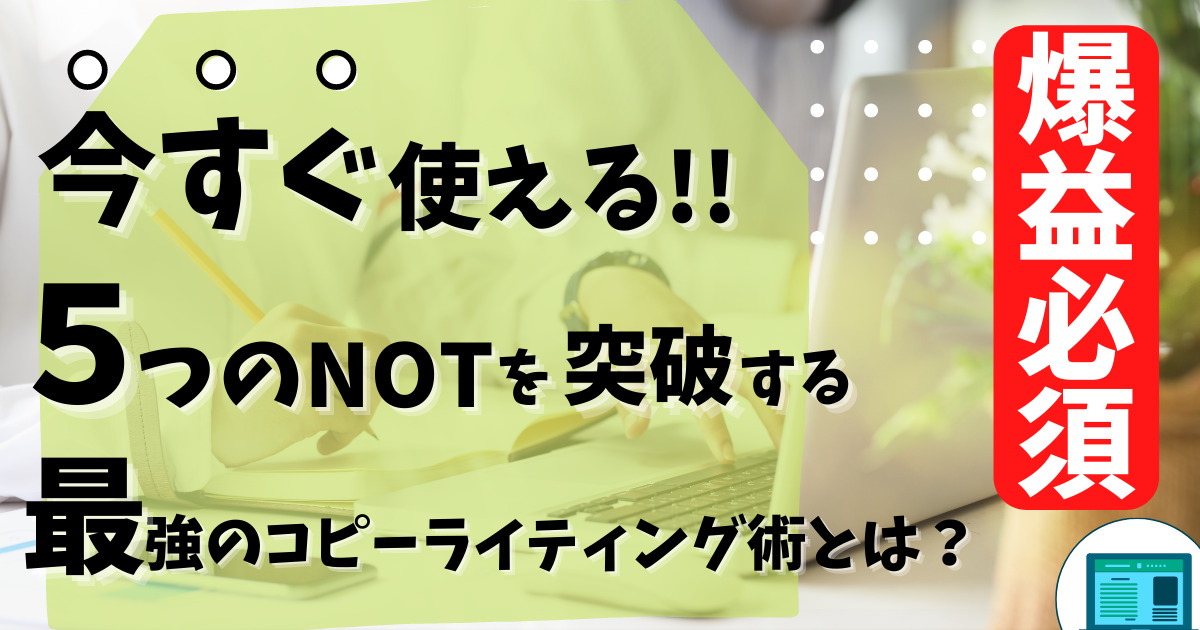 ５つのNOTの記事のサムネイル