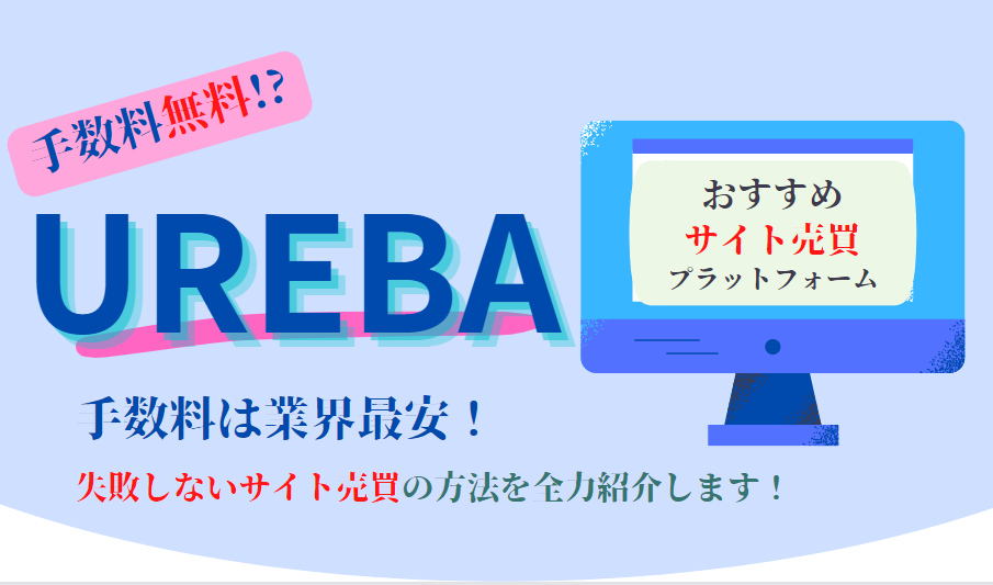 UREBA(ウレバ)のサムネイル